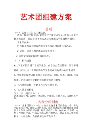 大学艺术团组建方案