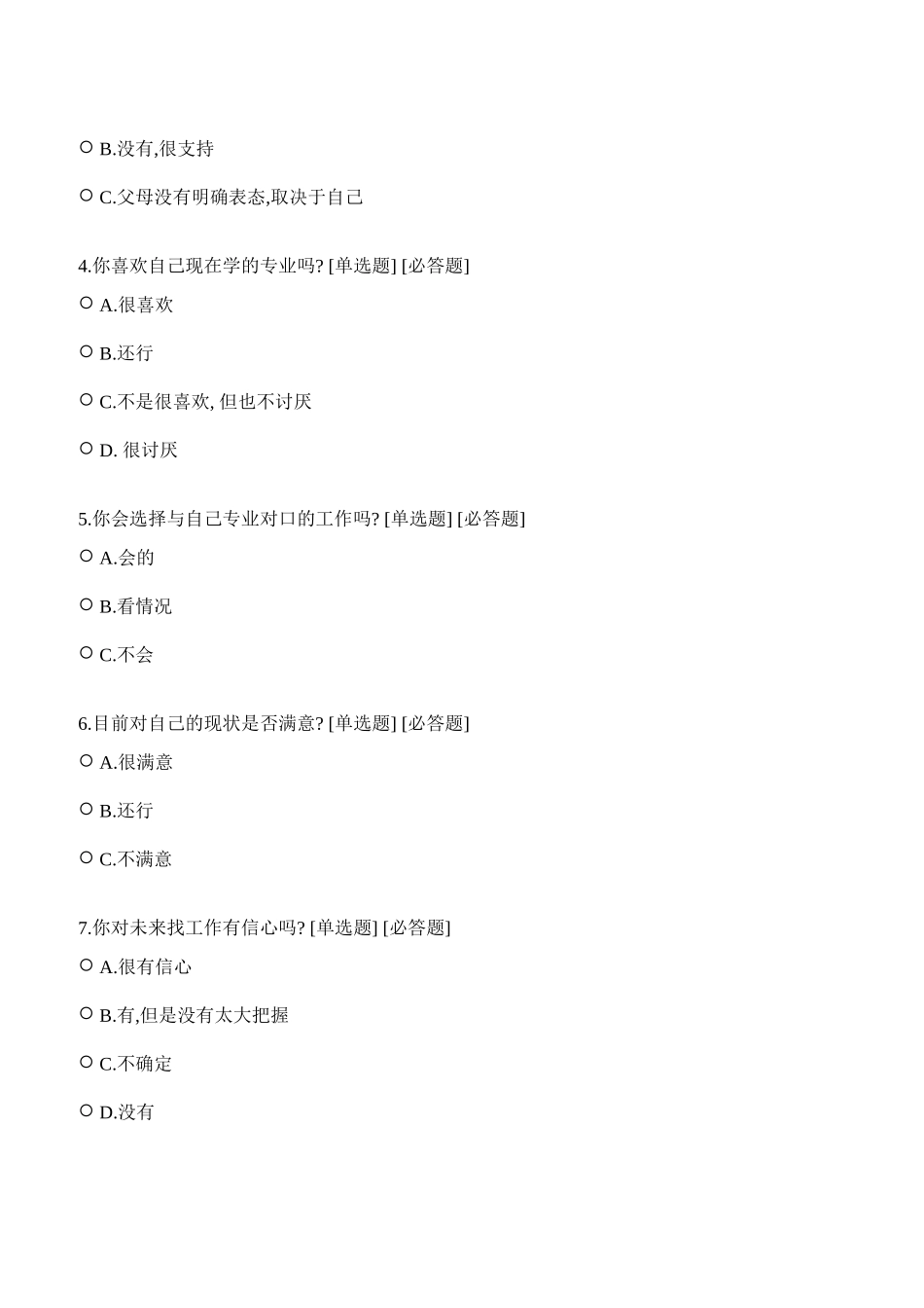 大学生未来规划调查问卷实验报告_第3页