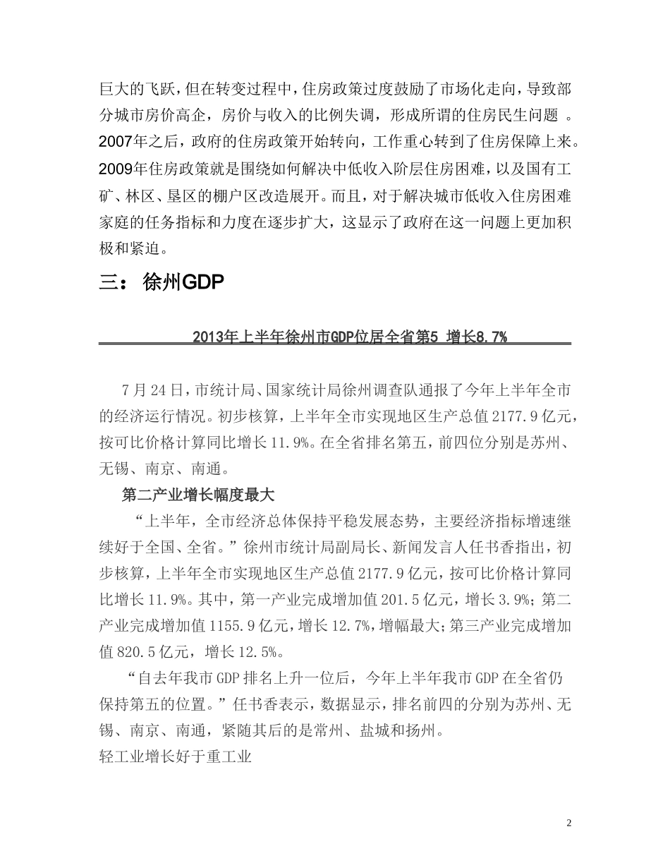 大学生未来住房需求分析报告_第3页