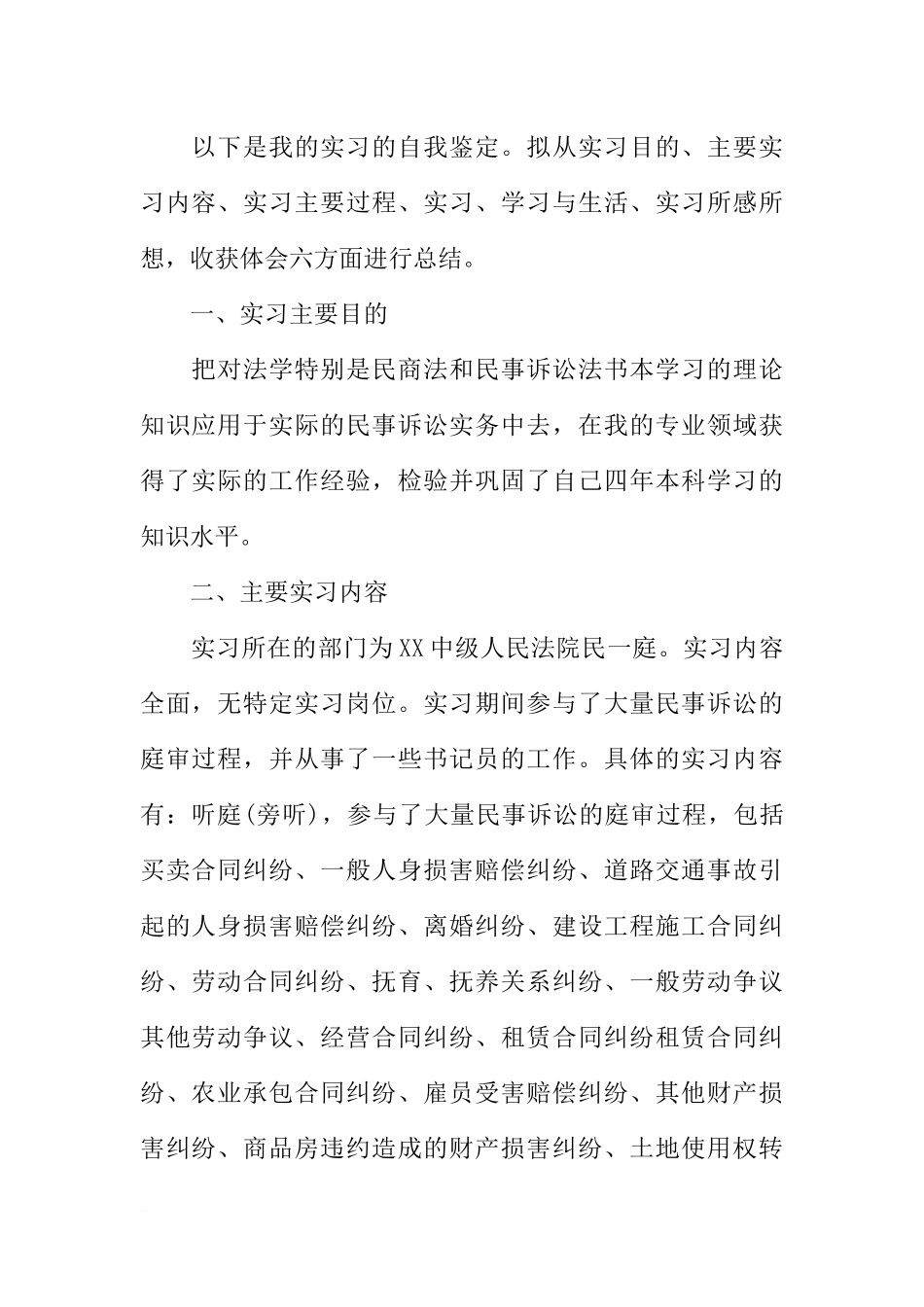 大学应届毕业生法院实习心得_第2页