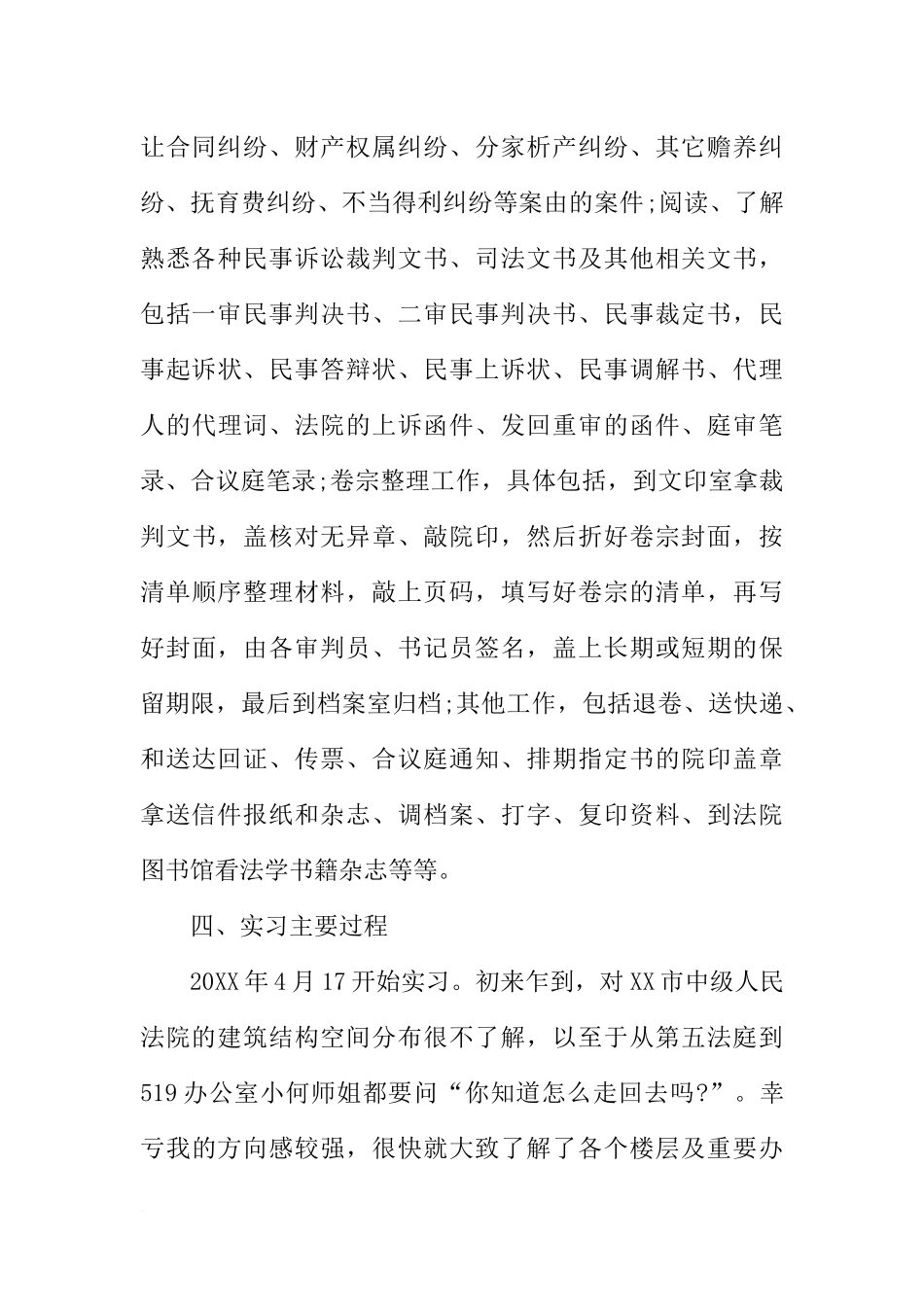 大学应届毕业生法院实习心得_第3页