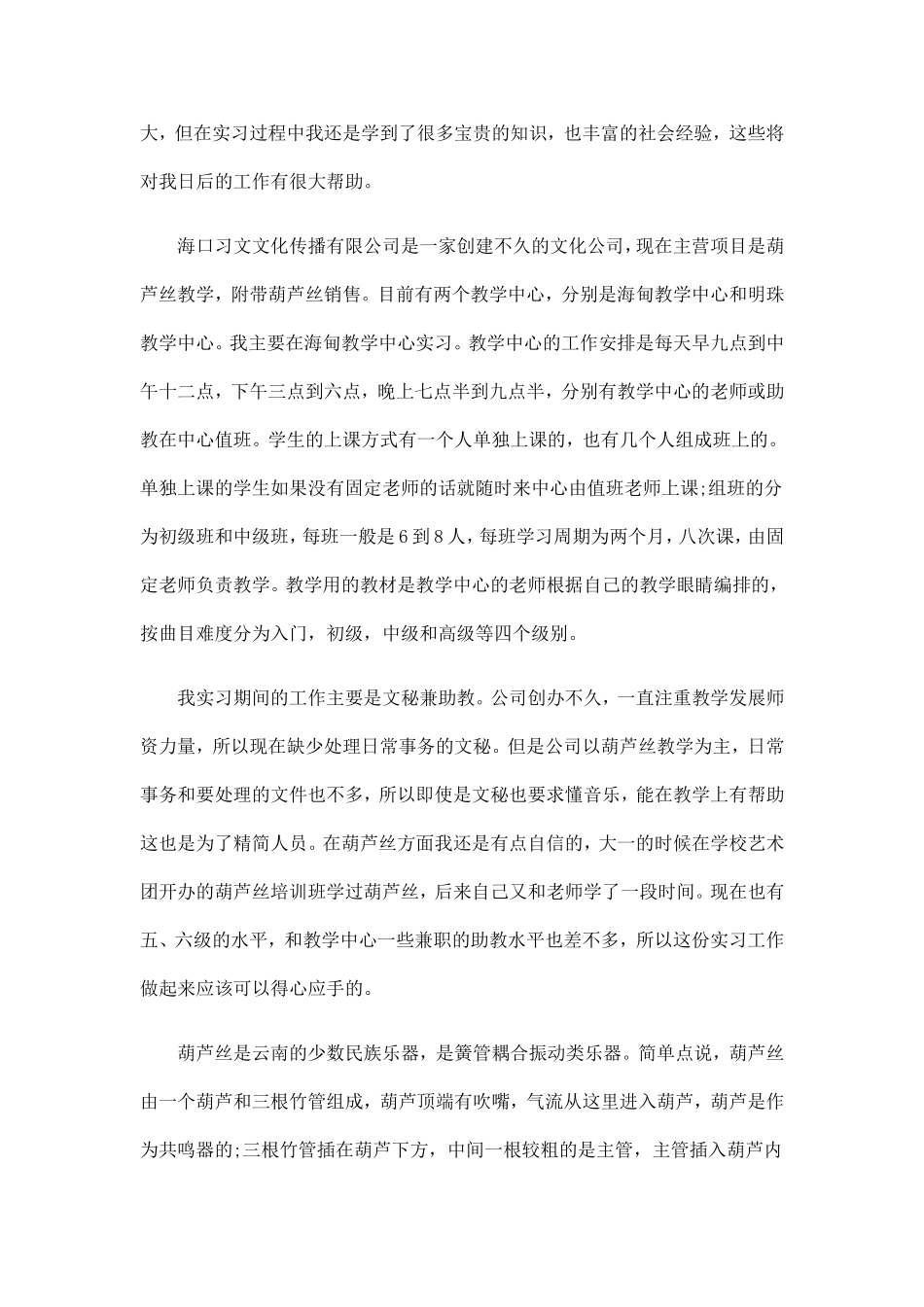 大学生文化公司实习工作总结精选_第2页