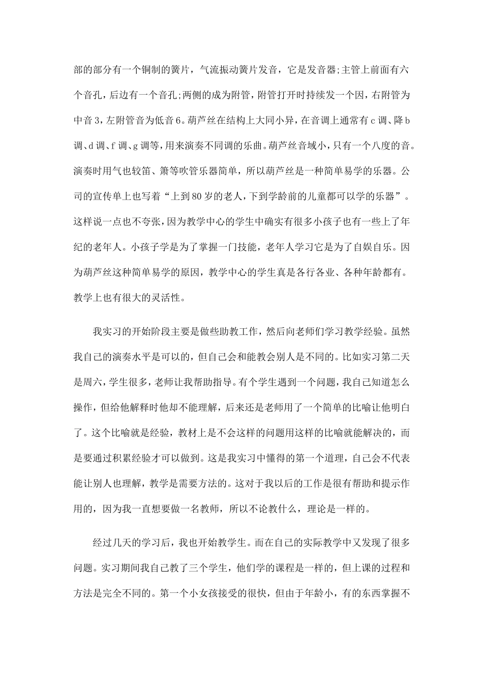 大学生文化公司实习工作总结精选_第3页