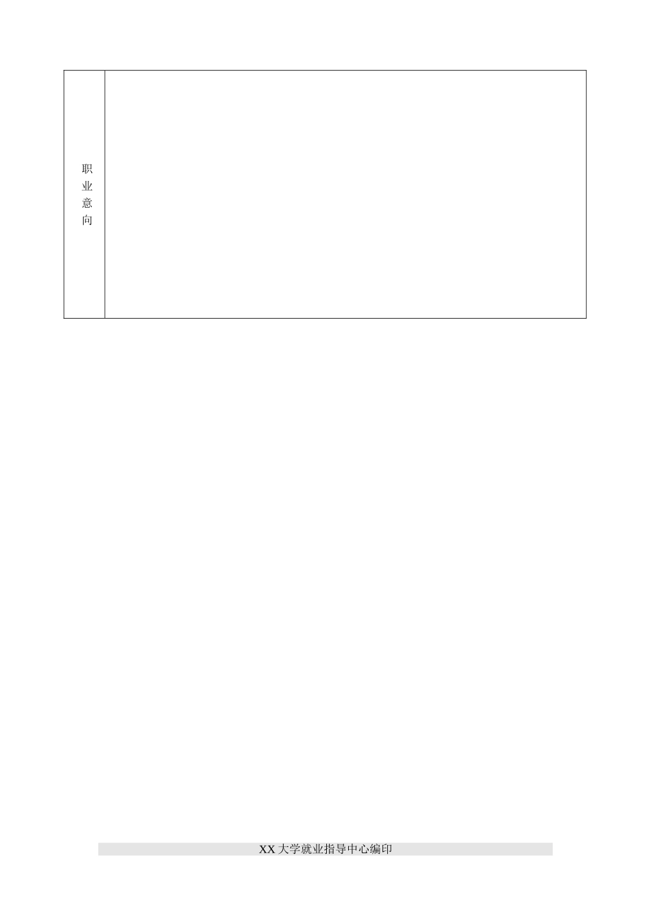 大学应届毕业生就业推荐表_第2页