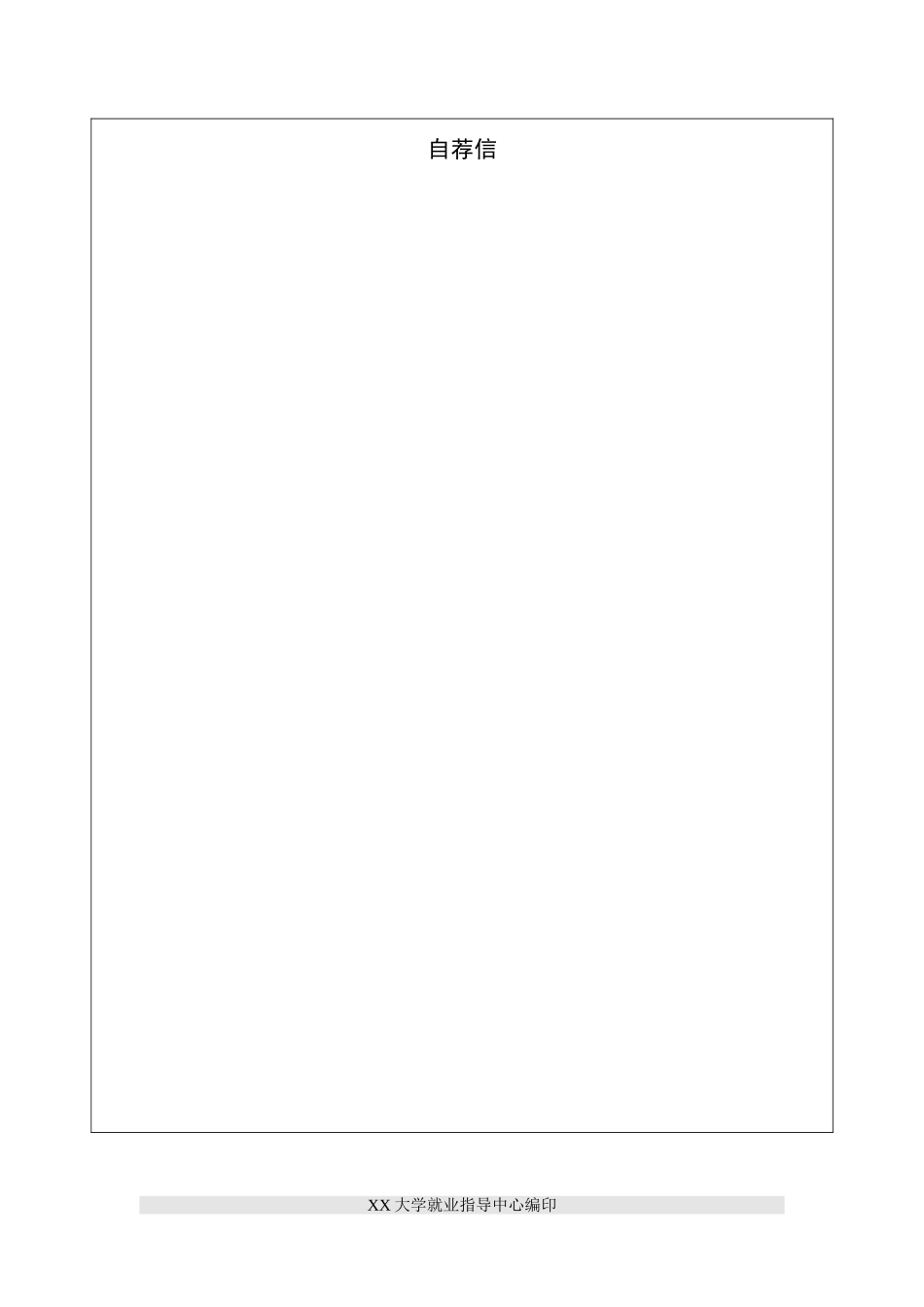 大学应届毕业生就业推荐表_第3页