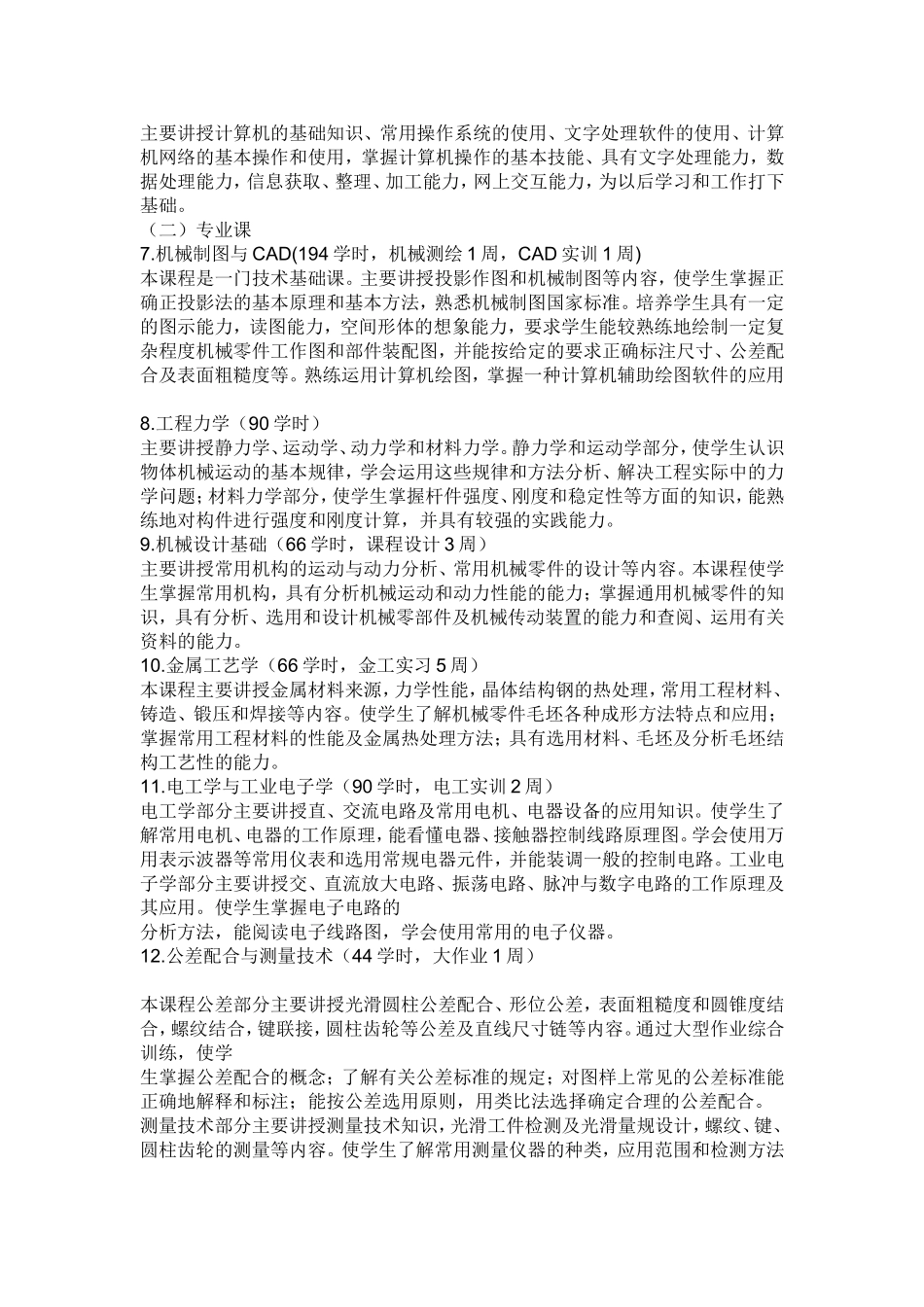 大学应修课程_第2页