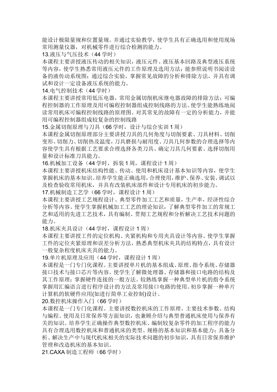 大学应修课程_第3页
