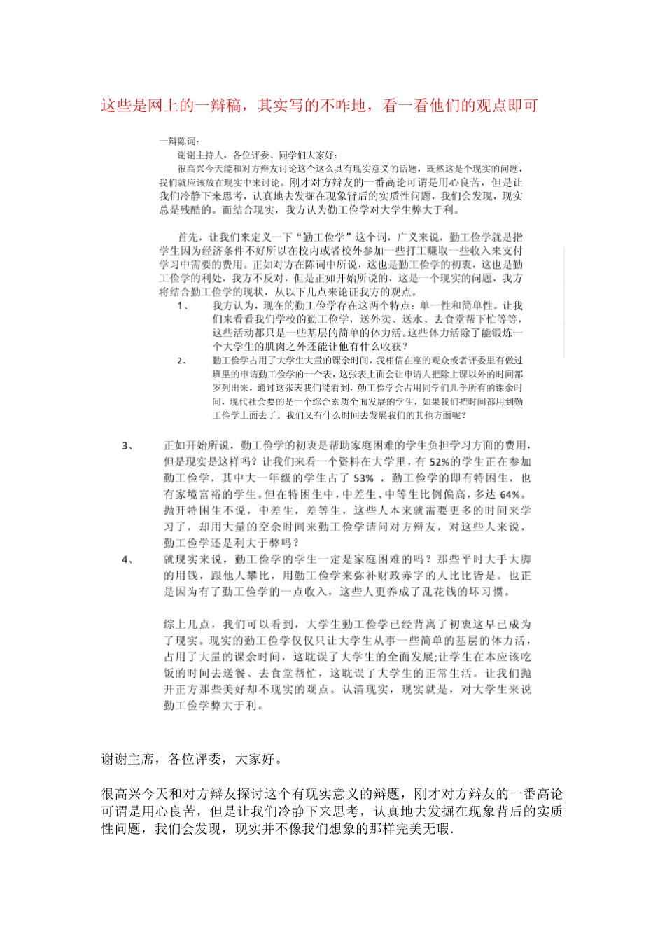 大学生勤工俭学弊大于利_第1页