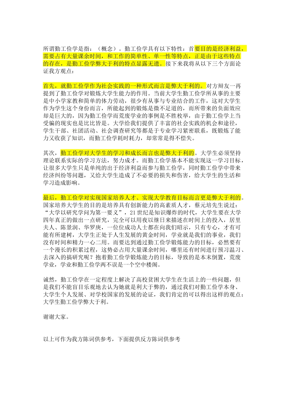 大学生勤工俭学弊大于利_第2页
