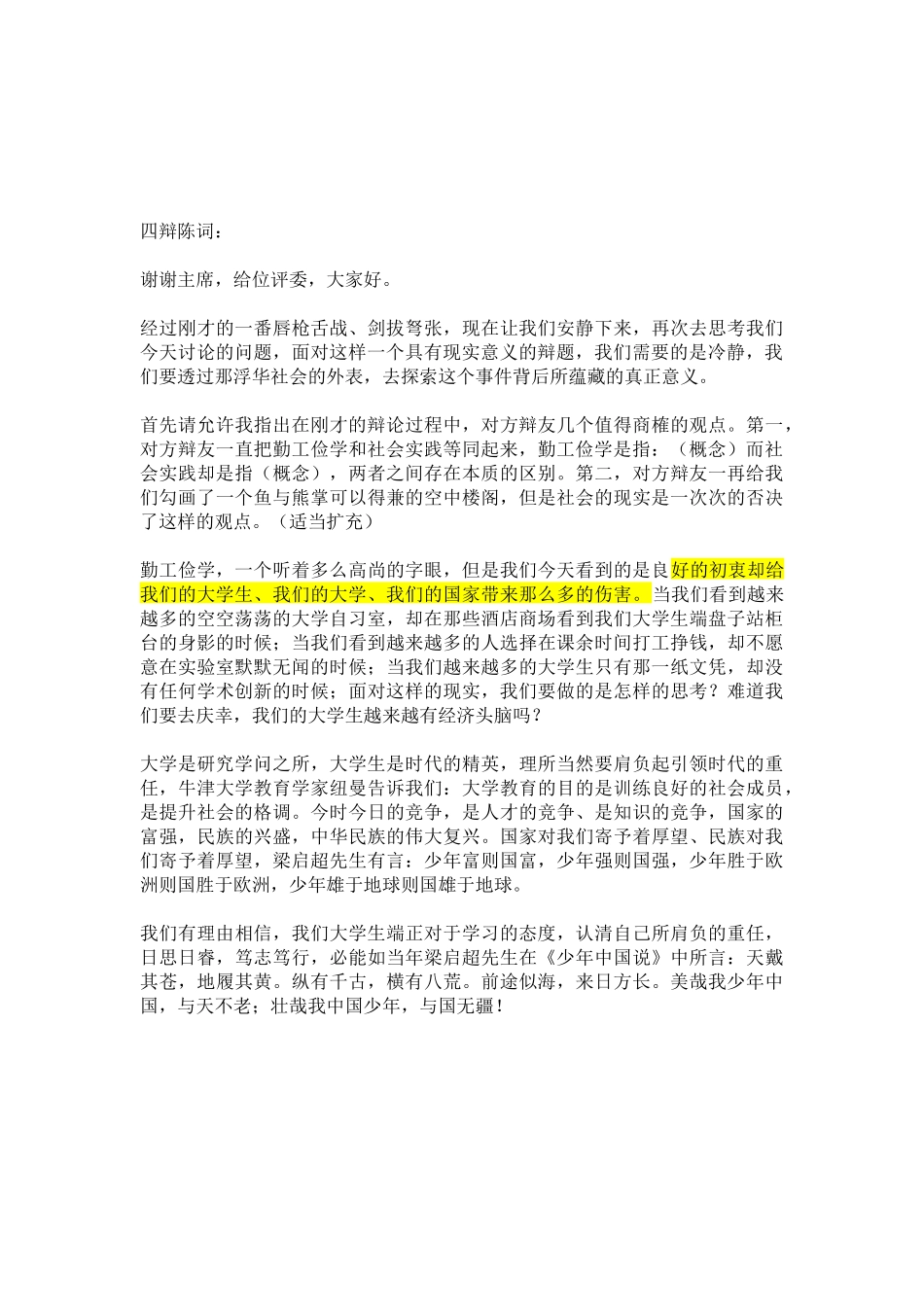 大学生勤工俭学弊大于利_第3页