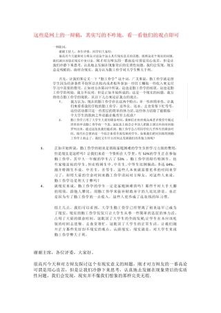 大学生勤工俭学弊大于利