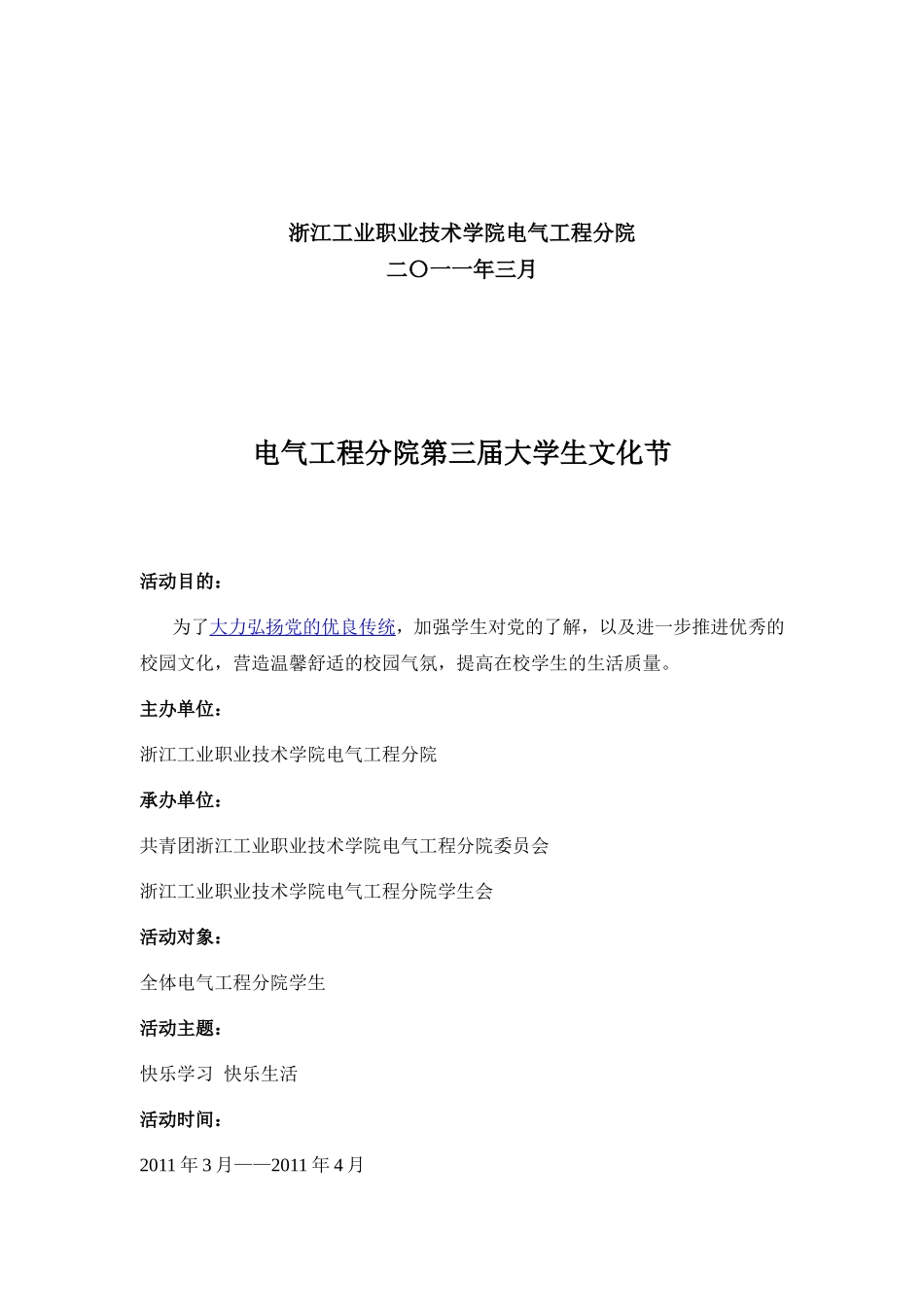 大学生文化活动节策划_第2页