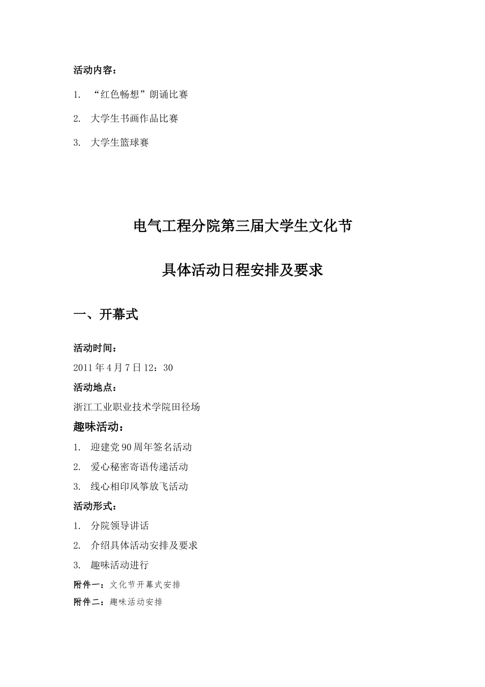 大学生文化活动节策划_第3页