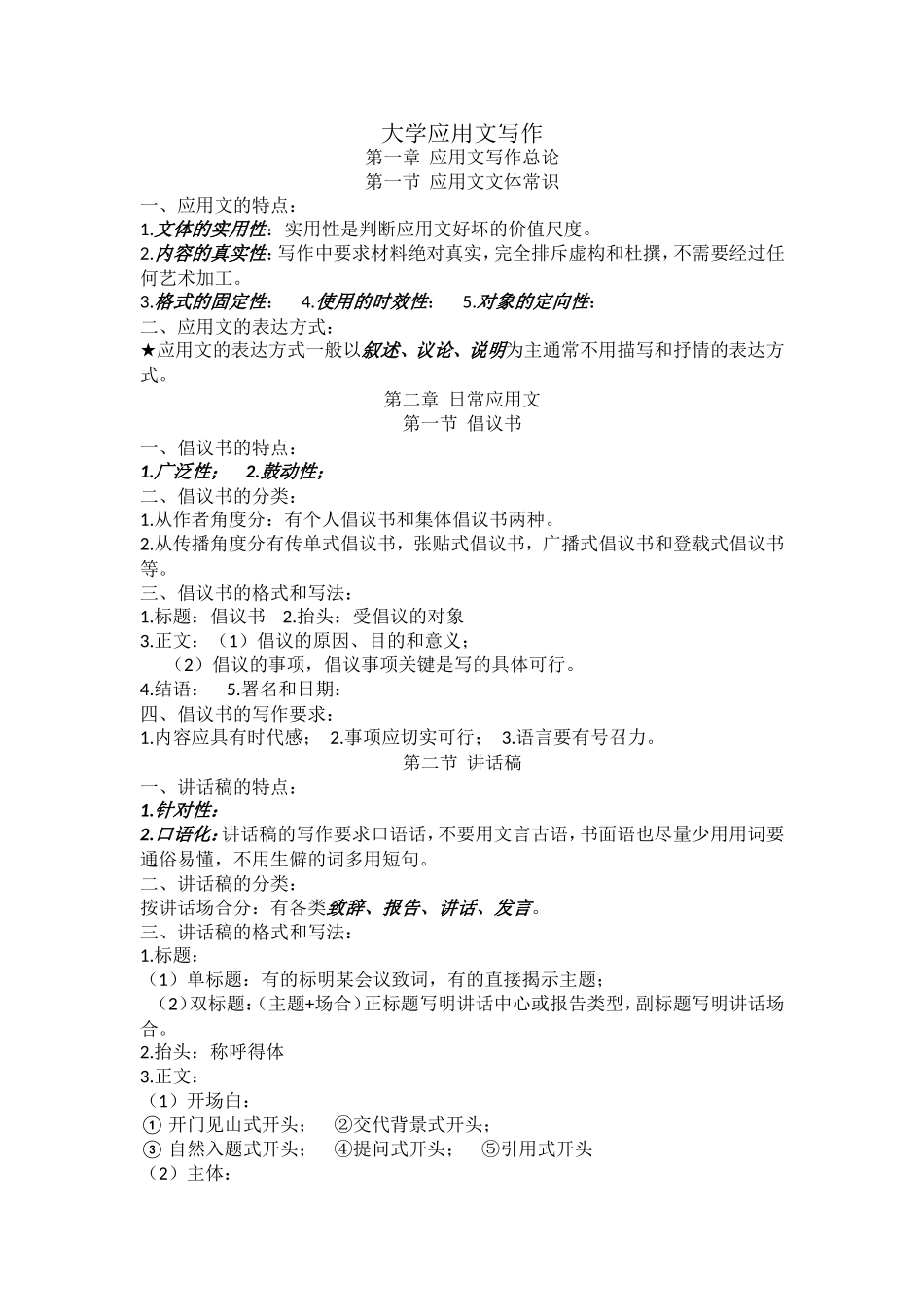 大学应用文写作_第1页