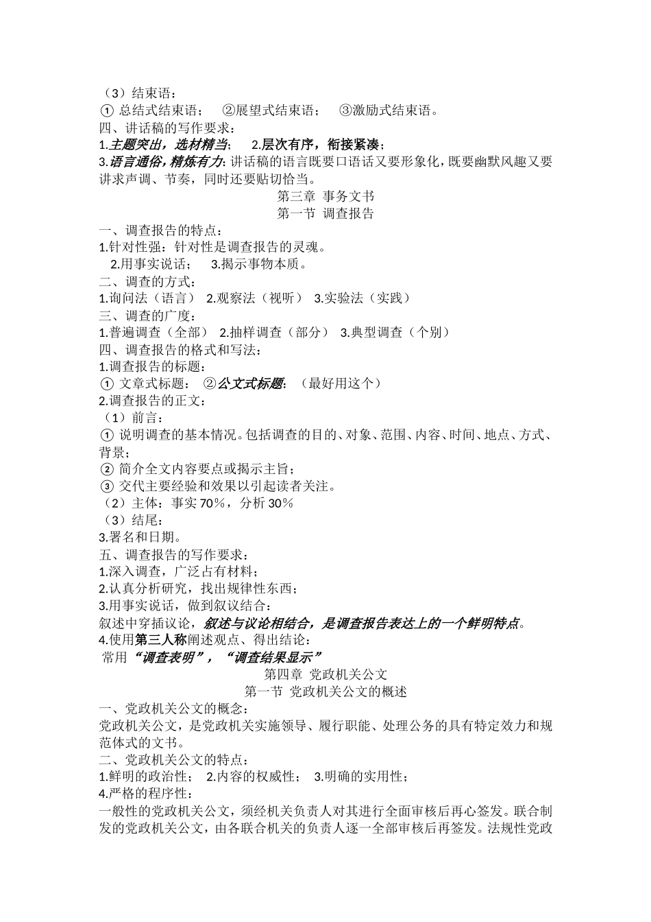 大学应用文写作_第2页