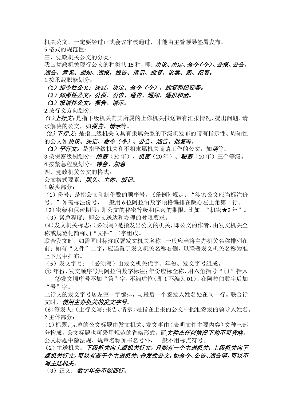 大学应用文写作_第3页