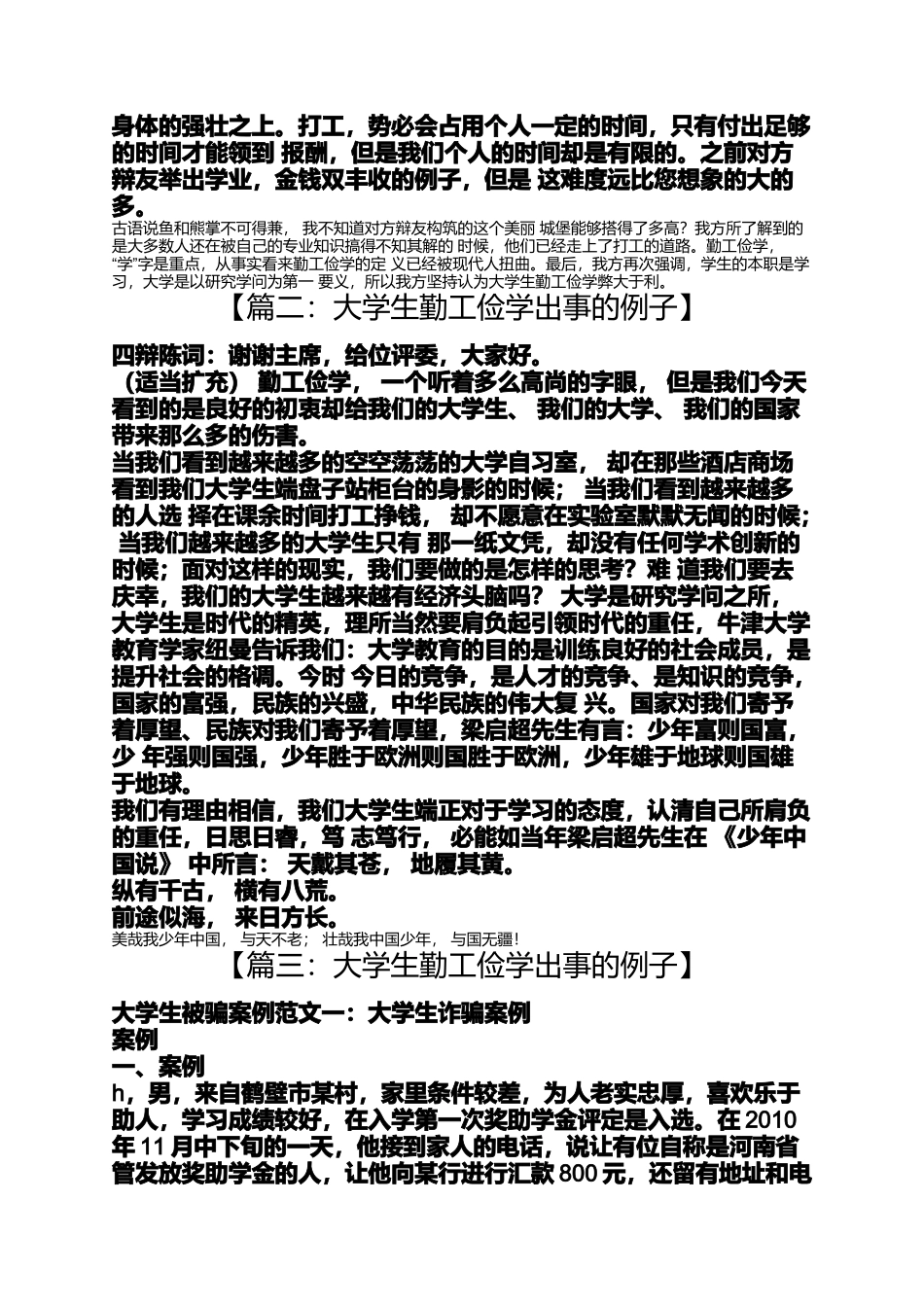 大学生勤工俭学出事的例子_第2页