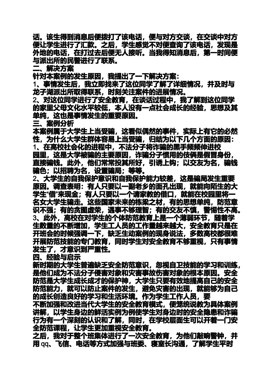 大学生勤工俭学出事的例子_第3页