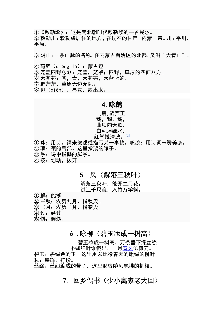 大学生文科必背古诗词_第2页