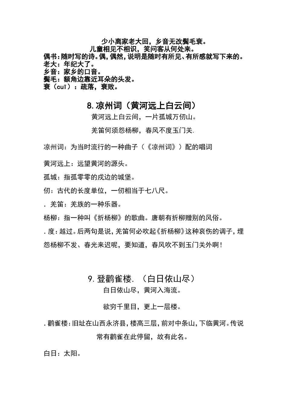 大学生文科必背古诗词_第3页