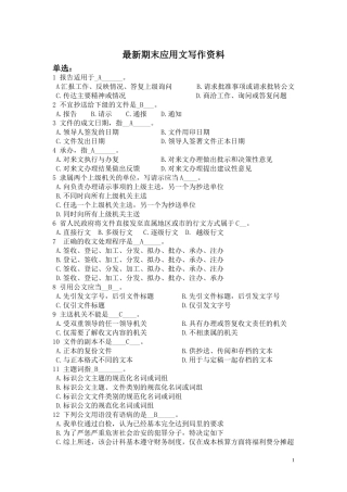大学应用文写作复习资料(应用文考试套题+应用文基础知识+应用文写作范文)