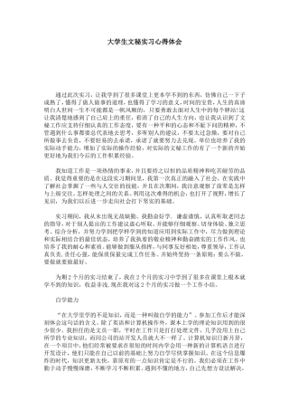 大学生文秘实习心得体会-心得体会模板