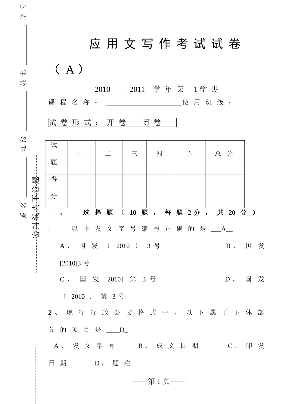 大学应用文写作期末试卷(含答案)_第1页