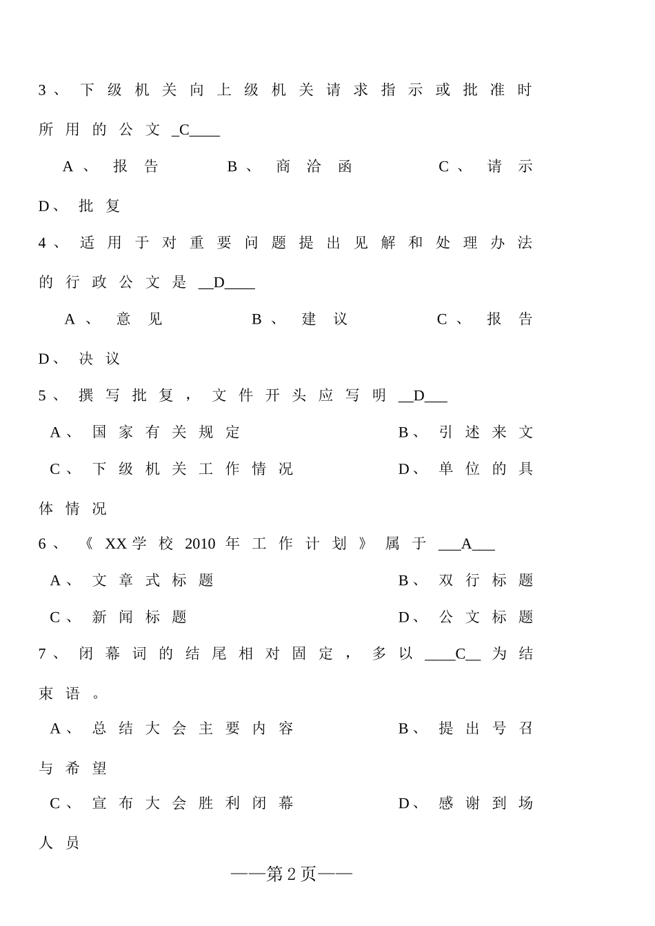 大学应用文写作期末试卷(含答案)_第2页