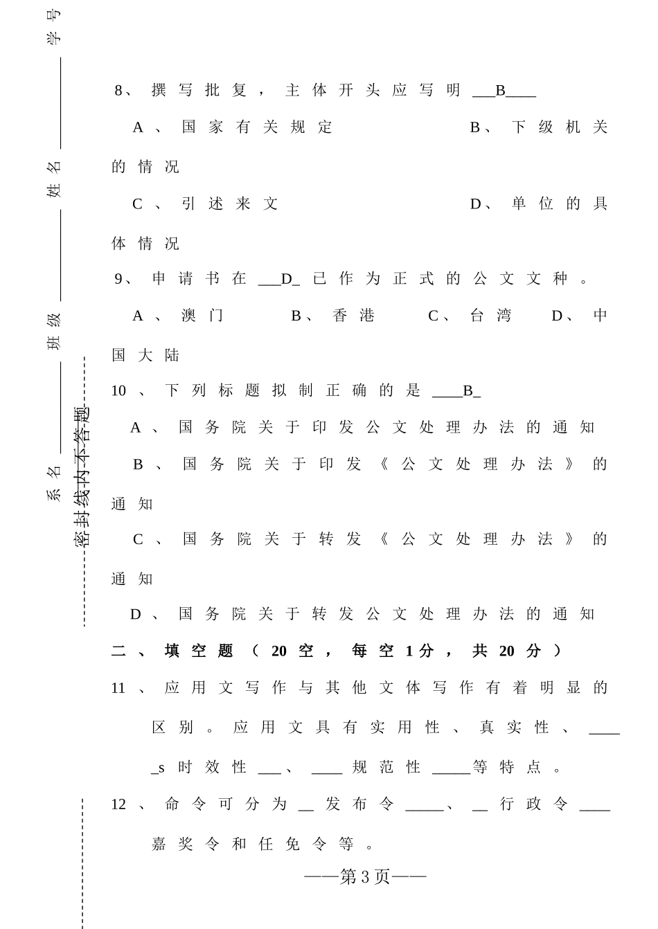 大学应用文写作期末试卷(含答案)_第3页