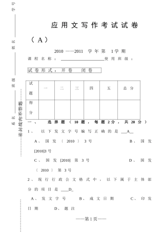 大学应用文写作期末试卷(含答案)