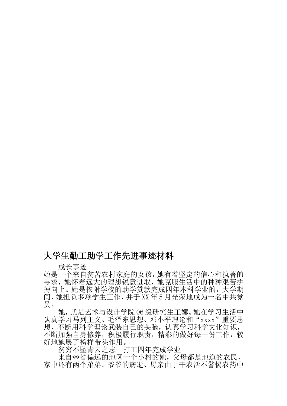 大学生勤工助学工作先进事迹材料-文档资料_第1页