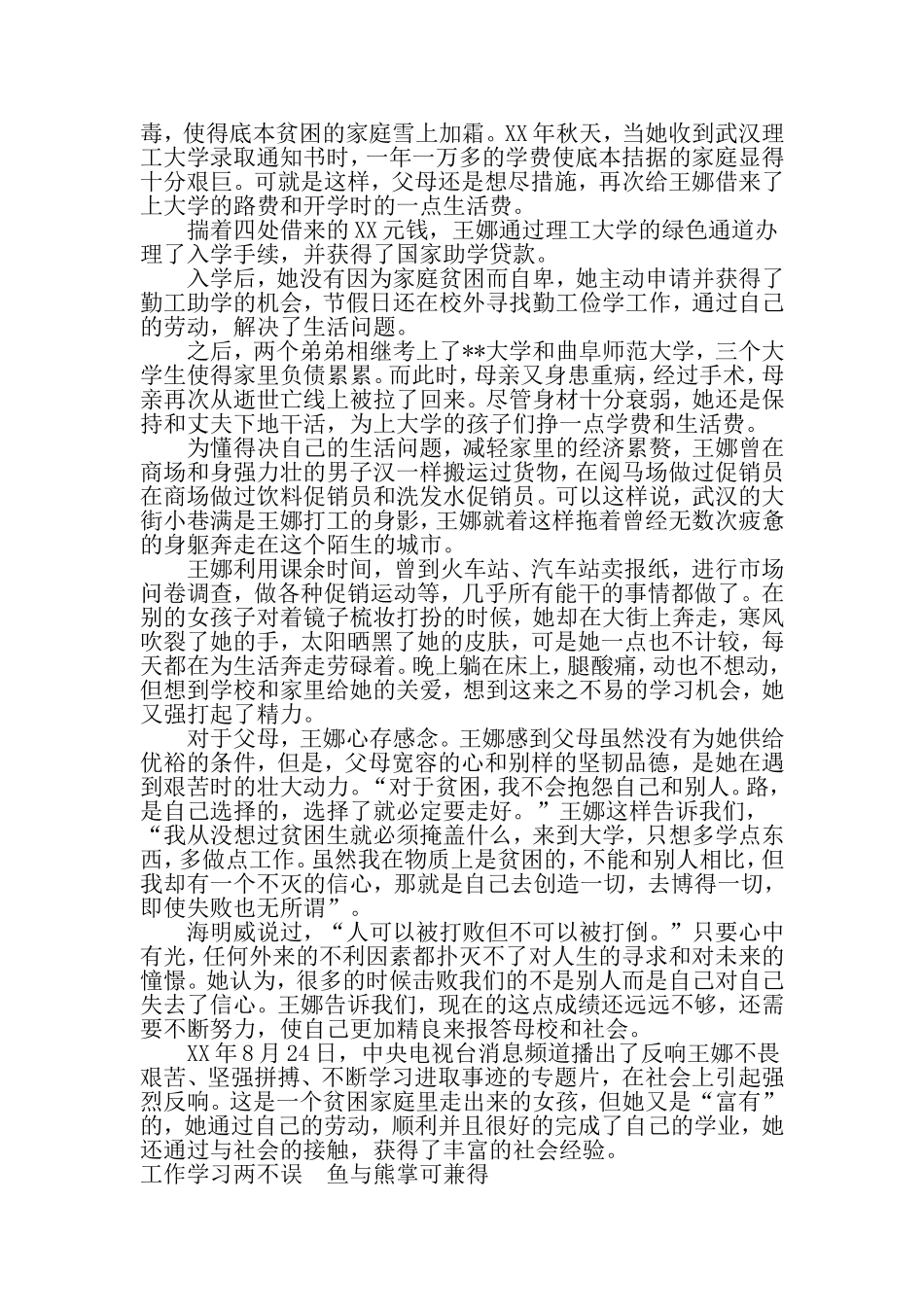 大学生勤工助学工作先进事迹材料-文档资料_第2页