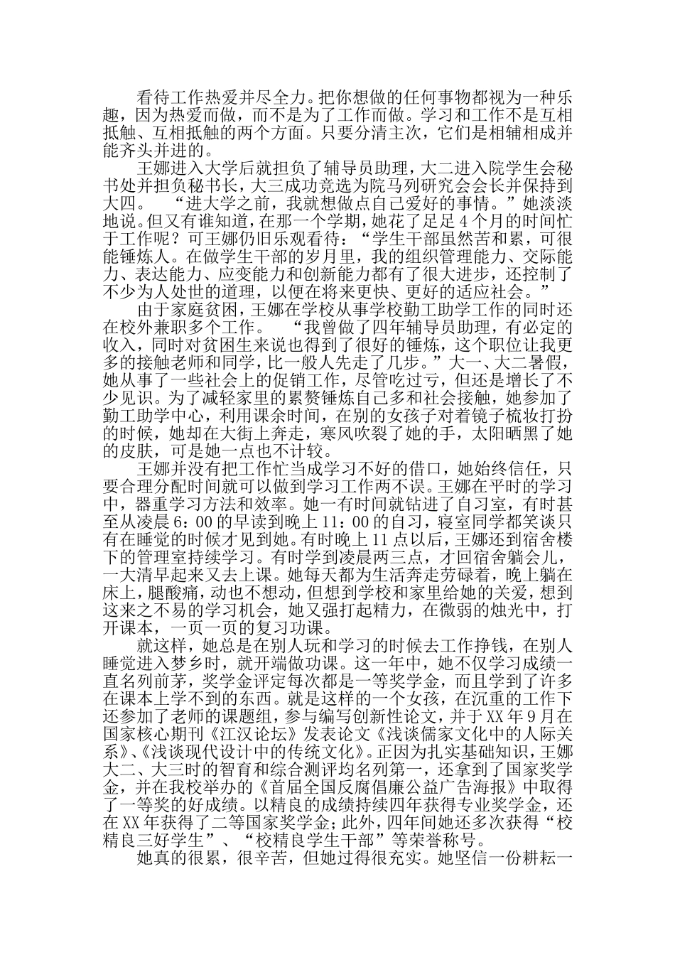 大学生勤工助学工作先进事迹材料-文档资料_第3页