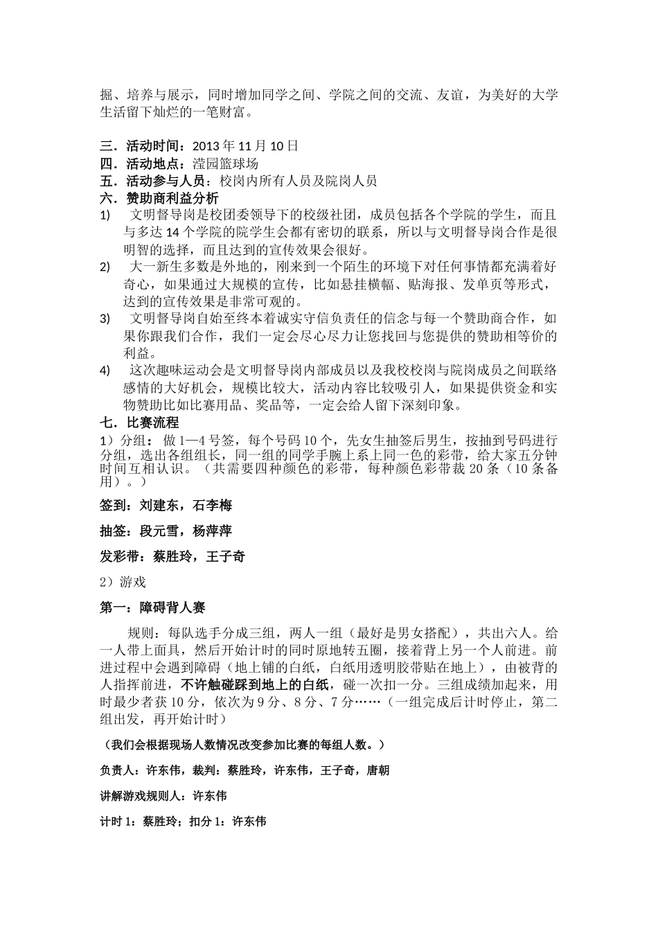 大学生文明督导岗文礼部趣味运动会(2)_第2页
