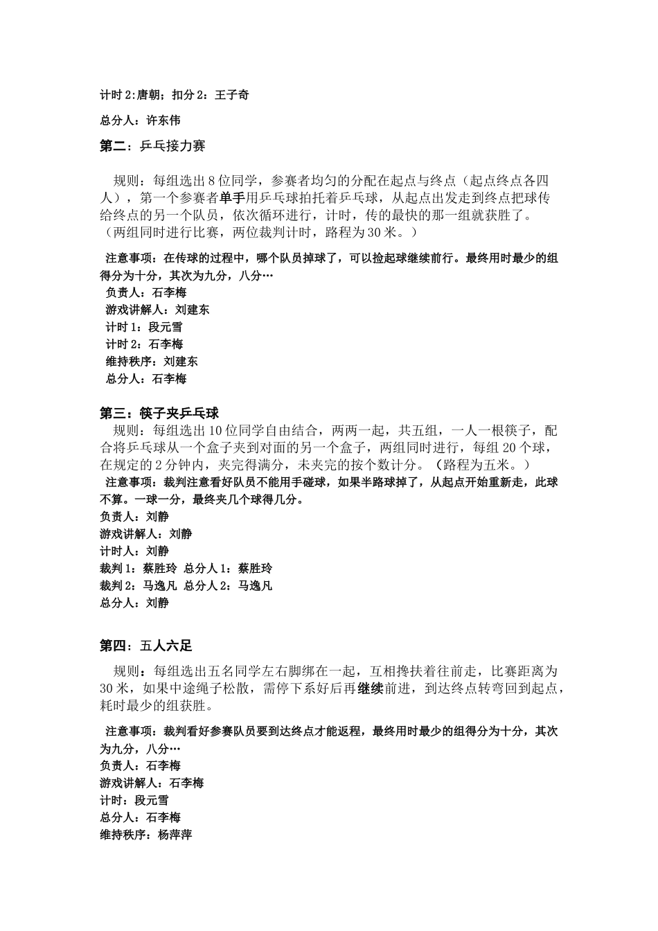 大学生文明督导岗文礼部趣味运动会(2)_第3页