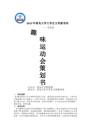 大学生文明督导岗文礼部趣味运动会(2)