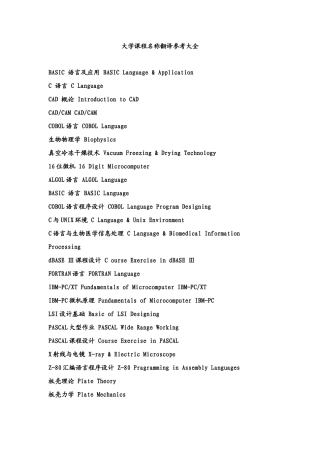 大学英文成绩单中课程名称英文对照参考大全