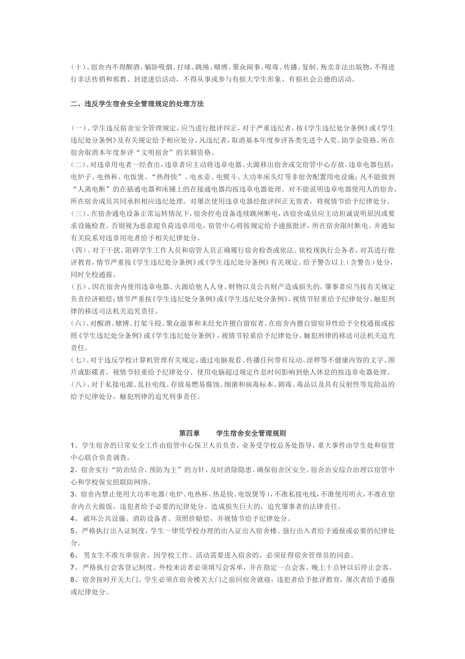 大学生寝室管理条例_第3页