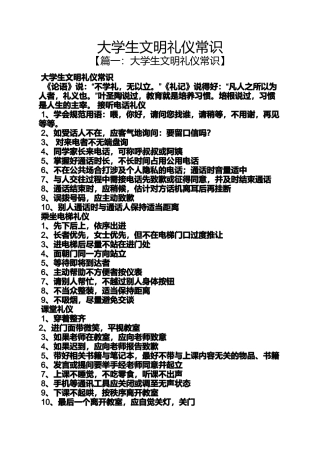 大学生文明礼仪常识