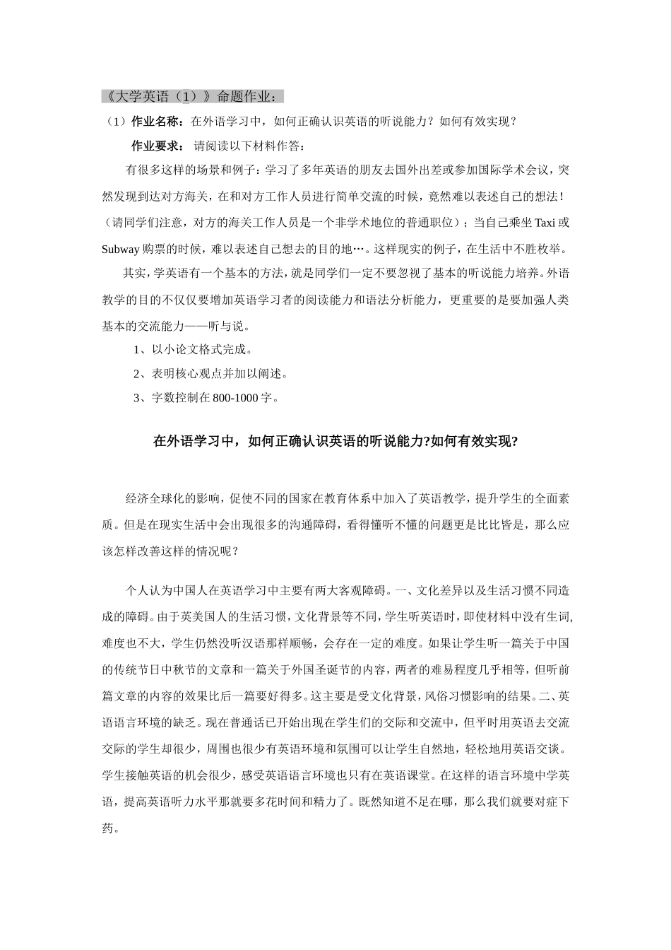 大学英语(1)_第1页