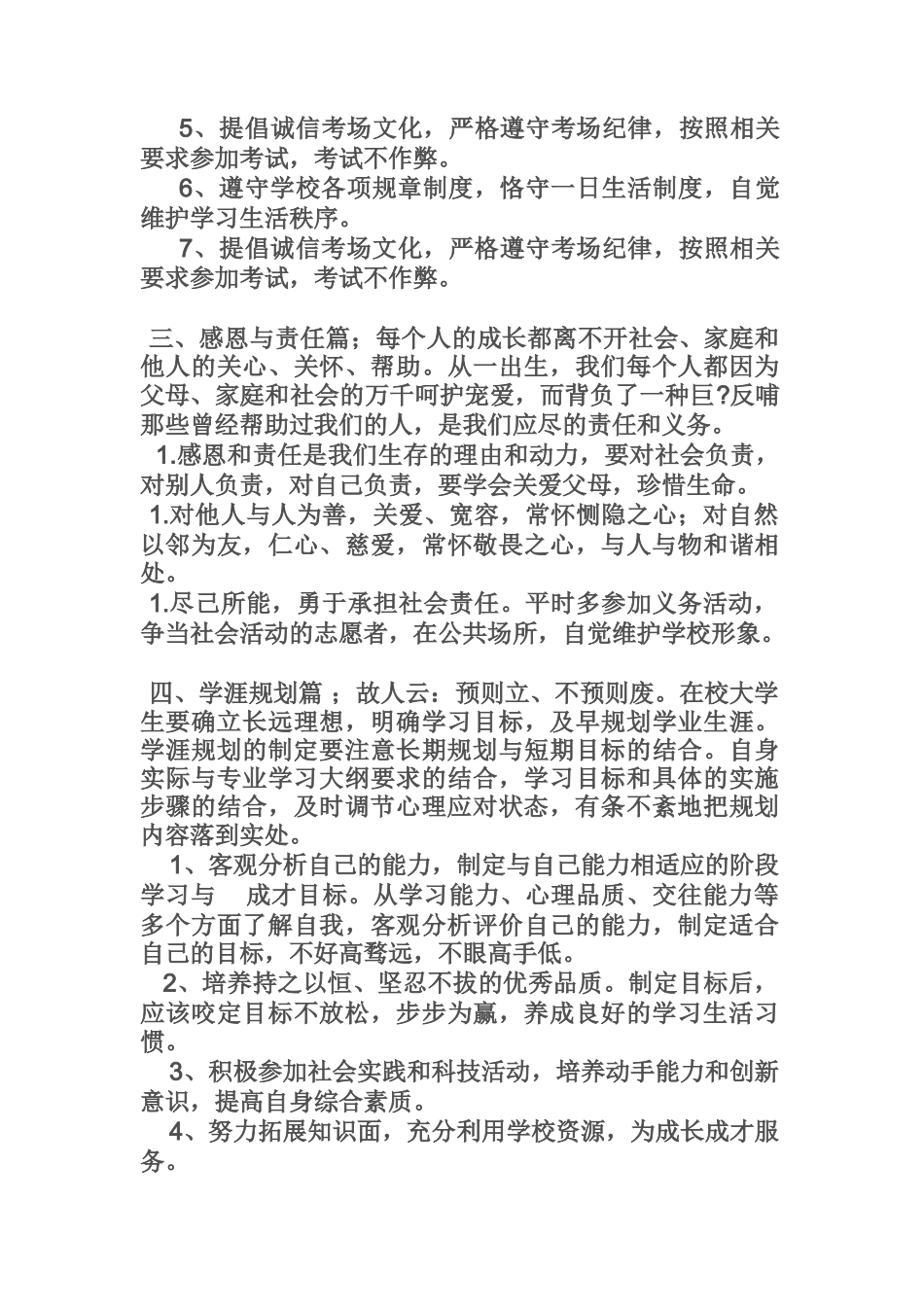 大学生文明行为规范_第2页