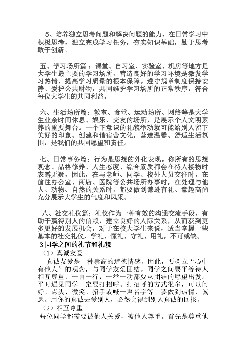 大学生文明行为规范_第3页