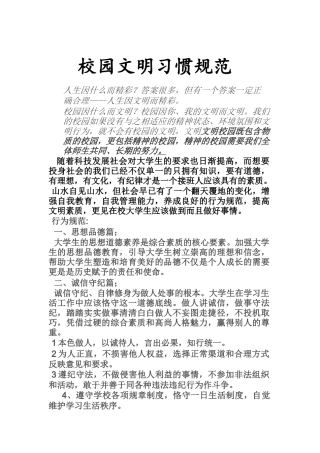 大学生文明行为规范