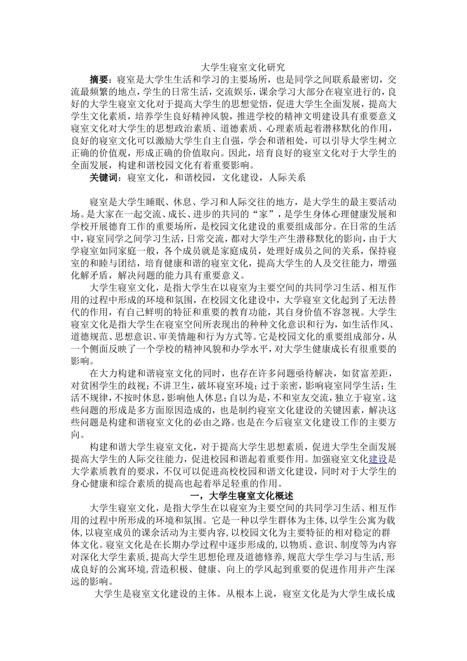 大学生寝室文化_第1页