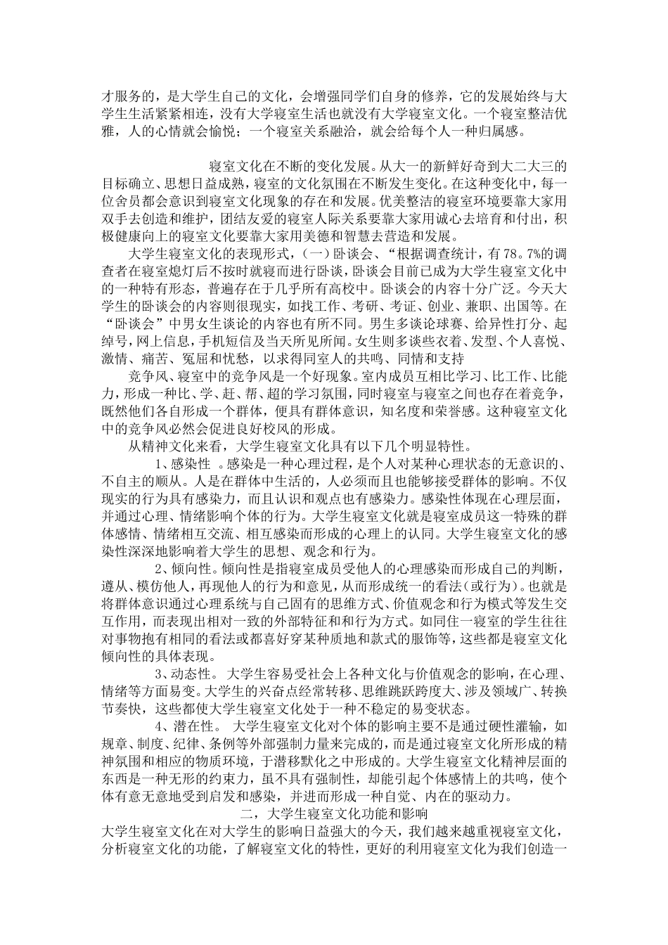 大学生寝室文化_第2页