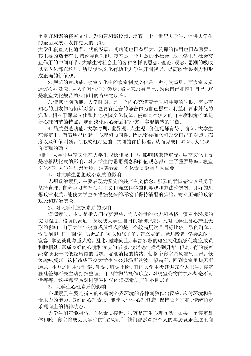 大学生寝室文化_第3页