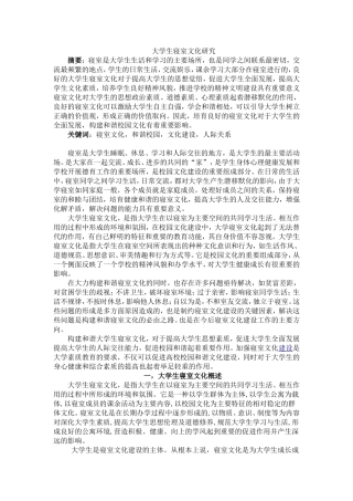大学生寝室文化