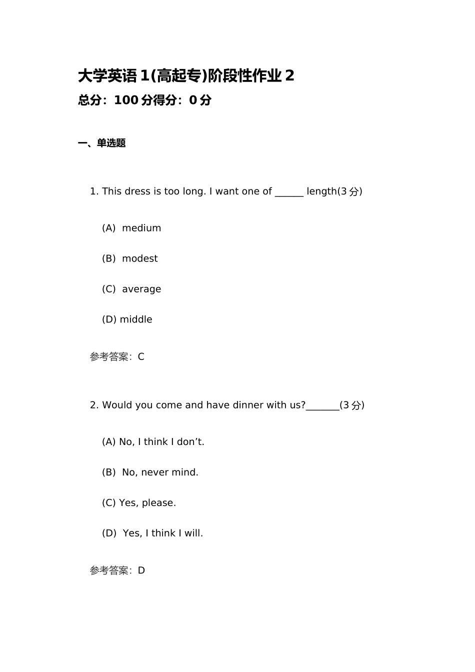 大学英语(1)阶段性作业2_第1页