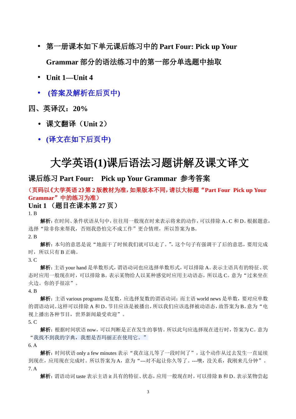 大学英语(1)考前辅导讲义及课后练习答案与课文译文_第3页