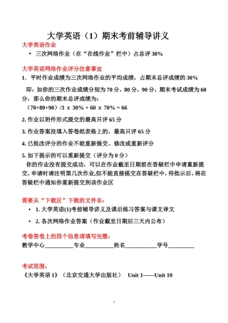 大学英语(1)考前辅导讲义及课后练习答案与课文译文